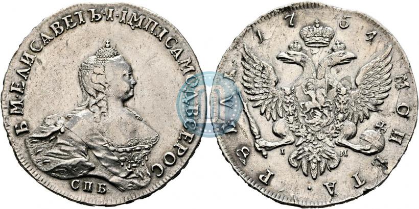 Фото 1 рубль 1754 года СПБ-IМ "Портрет работы Бенджамина Скотта"