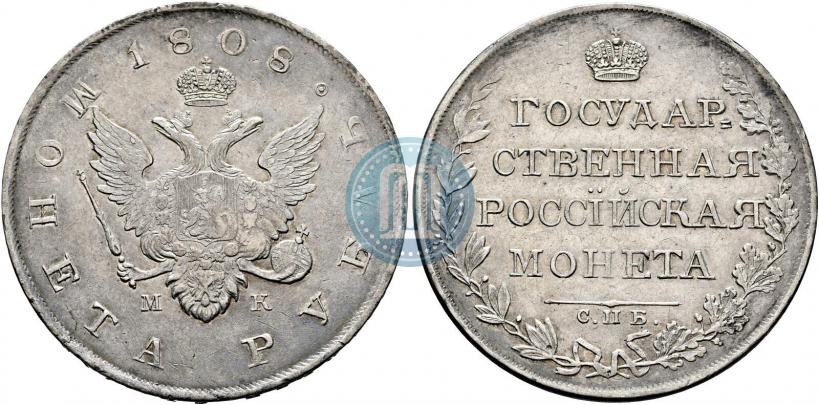 Фото 1 рубль 1808 года СПБ-МК 