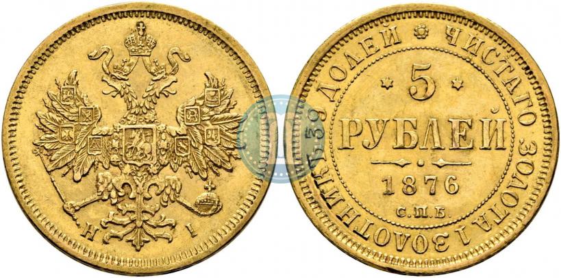 Picture 5 roubles 1876 year СПБ-НІ 