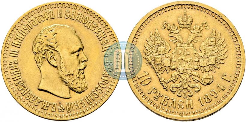 Picture 10 roubles 1894 year (АГ) 