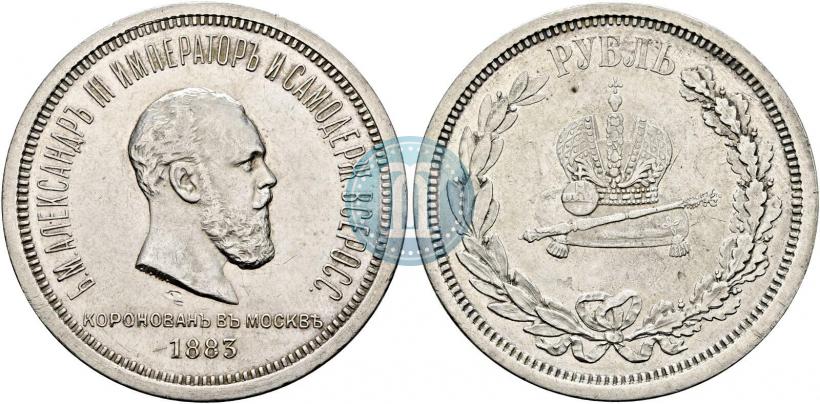 Фото 1 рубль 1883 года ЛШ "В память Коронации Императора Александра III"