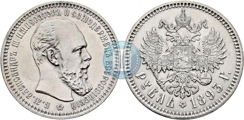 Picture 1 rouble 1893 year (АГ) 