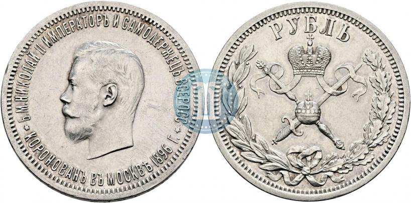 Picture 1 rouble 1896 year (АГ) "On the coronation of the Emperor Nicholas II"