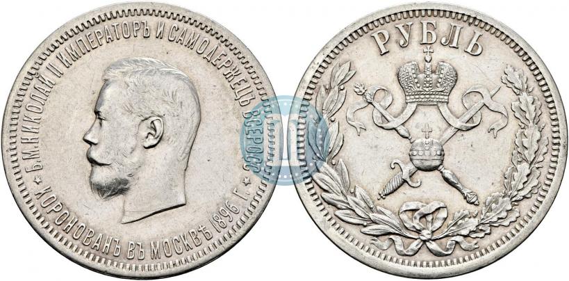 Picture 1 rouble 1896 year (АГ) "On the coronation of the Emperor Nicholas II"