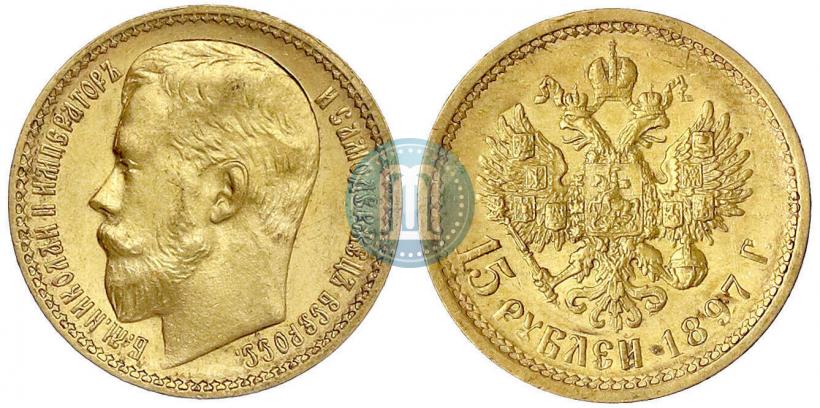 Picture 15 roubles 1897 year (АГ) 