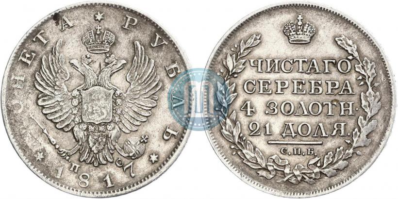 Picture 1 rouble 1817 year СПБ-ПС 
