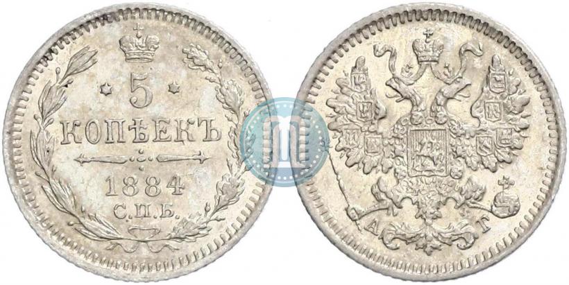 Фото 5 копеек 1884 года СПБ-АГ 