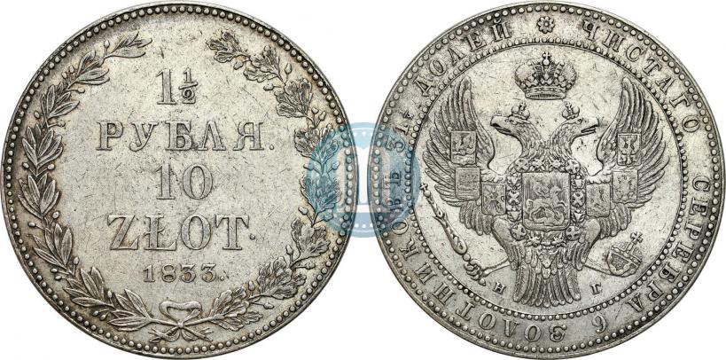 Picture 1,5 roubles - 10 złotych 1833 year НГ 