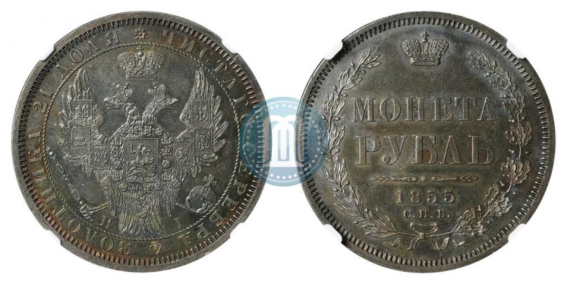 Picture 1 rouble 1855 year СПБ-HI 