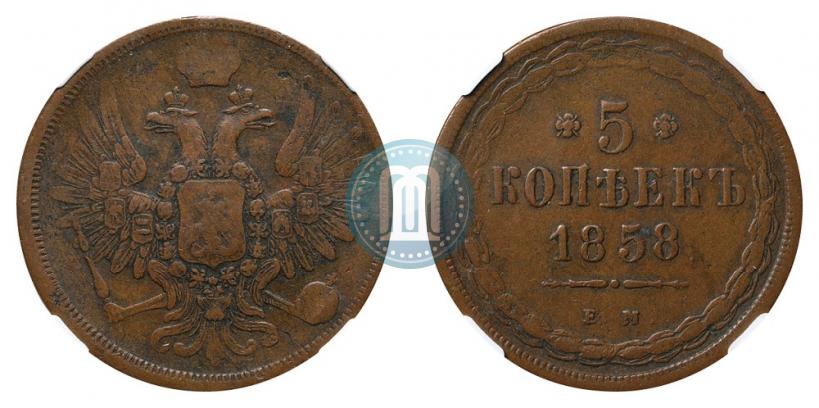 Фото 5 копеек 1858 года ЕМ "Тип 1849-1857"