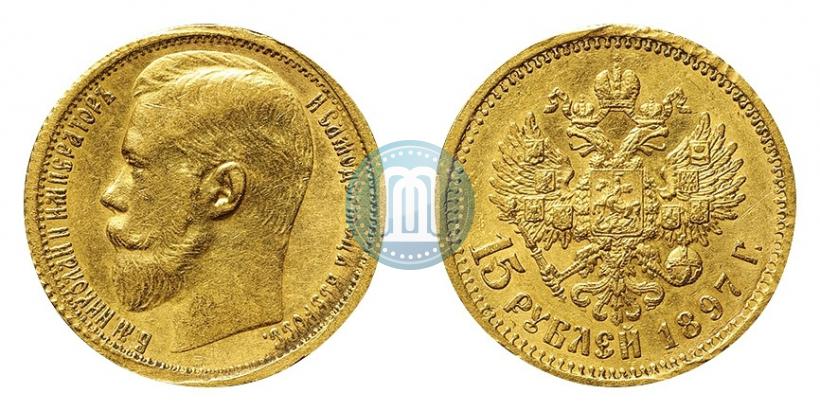 Фото 15 рублей 1897 года (АГ) 