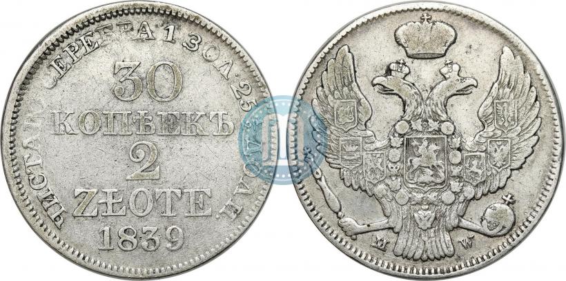 Фото 30 копеек - 2 злотых 1839 года MW 
