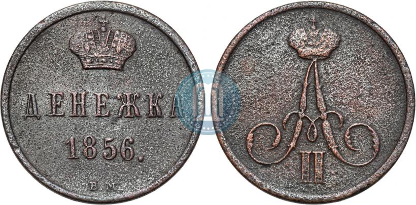 Picture Denezhka 1856 year ВМ 