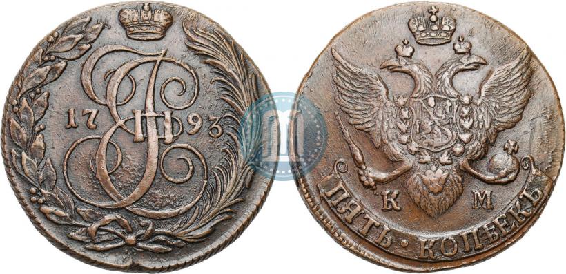 Фото 5 копеек 1793 года КМ 
