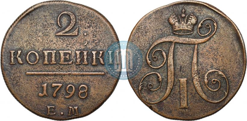 Фото 2 копейки 1798 года ЕМ 