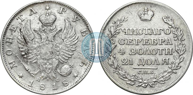 Picture 1 rouble 1818 year СПБ-ПС 