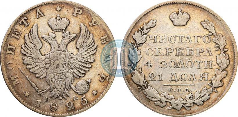 Picture 1 rouble 1825 year СПБ-ПД 