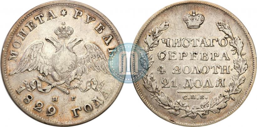 Picture 1 rouble 1829 year СПБ-НГ 