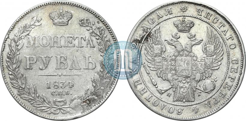 Picture 1 rouble 1834 year СПБ-НГ 