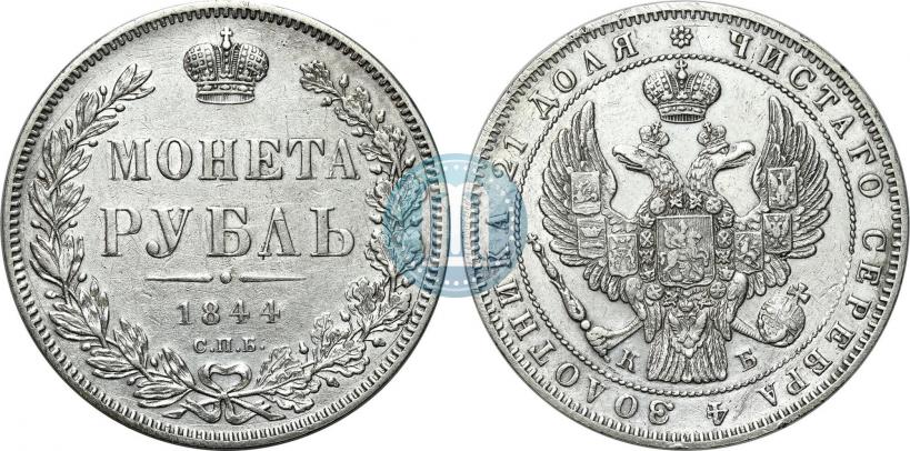 Picture 1 rouble 1844 year СПБ-КБ 