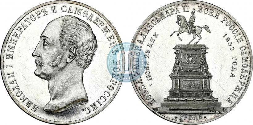 Picture 1 rouble 1859 year  "In memory of unveiling of monument to Emperor Nicholas I in St. Petersburg"
