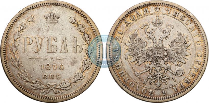 Picture 1 rouble 1876 year СПБ-НІ 