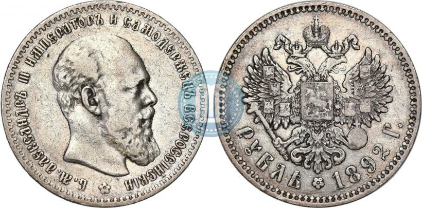 Фото 1 рубль 1892 года (АГ) 