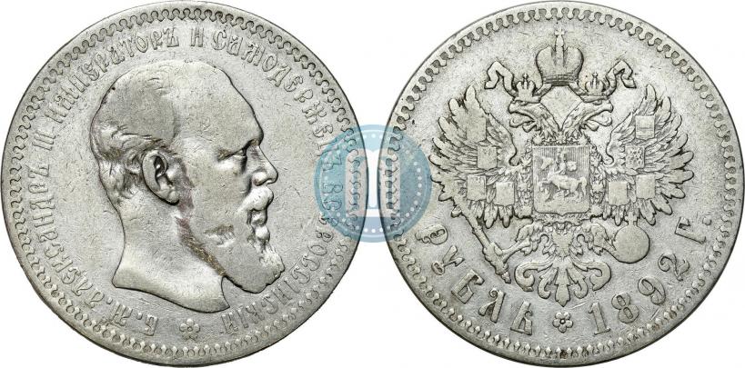 Фото 1 рубль 1892 года (АГ) 
