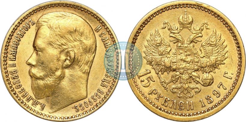 Picture 15 roubles 1897 year (АГ) 