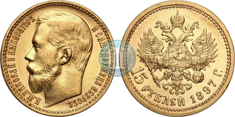Picture 15 roubles 1897 year (АГ) 