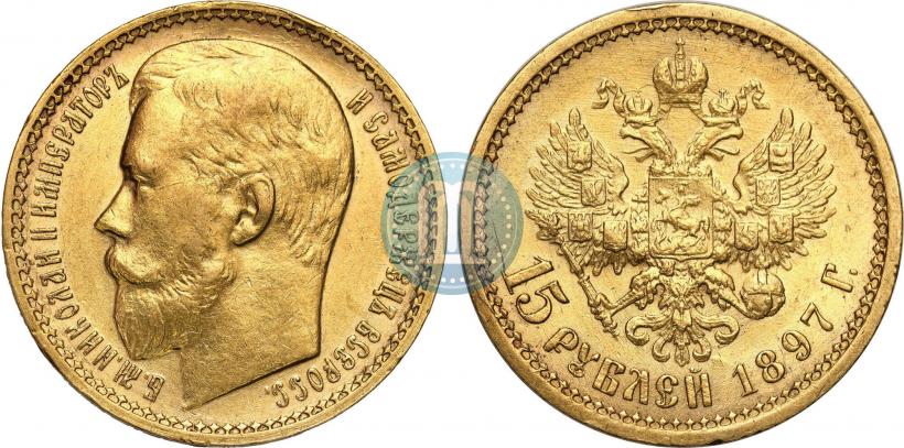 Picture 15 roubles 1897 year (АГ) 