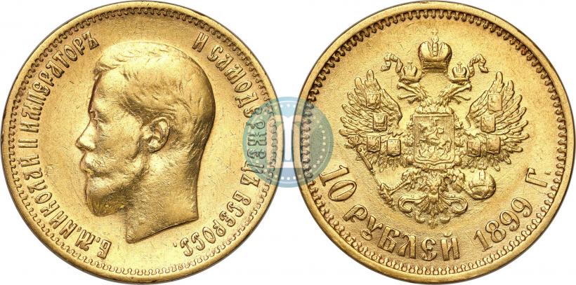 Picture 10 roubles 1899 year (АГ) 