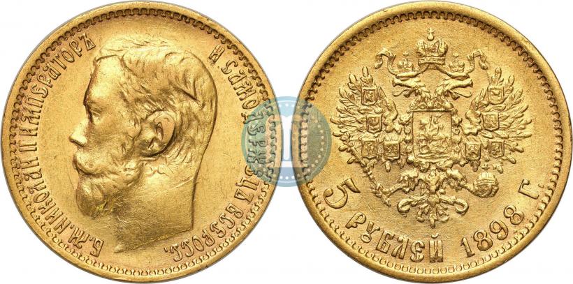 Picture 5 roubles 1898 year (АГ) 
