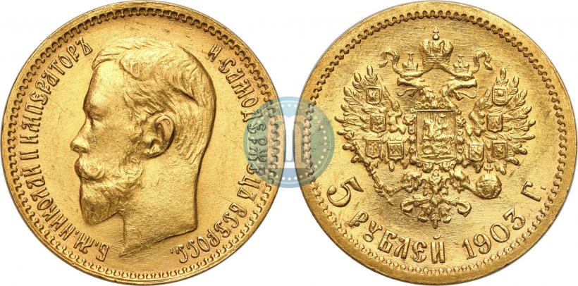 Picture 5 roubles 1903 year (АР) 