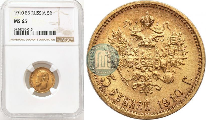 Picture 5 roubles 1910 year (ЭБ) 