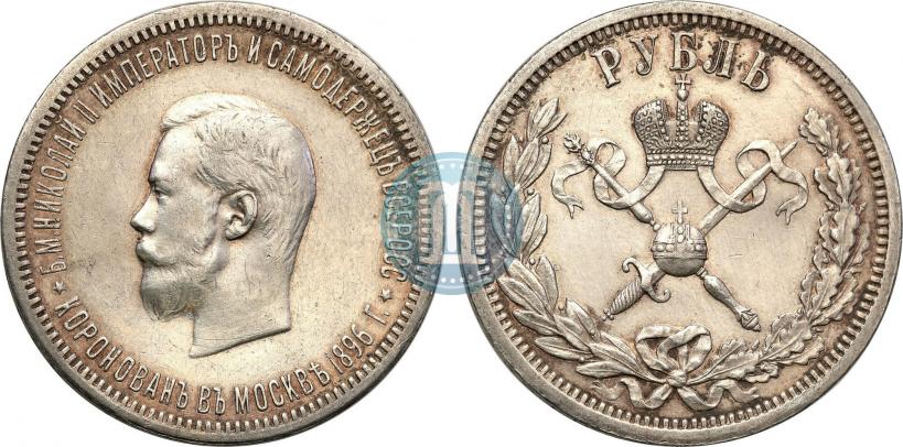 Picture 1 rouble 1896 year (АГ) "On the coronation of the Emperor Nicholas II"
