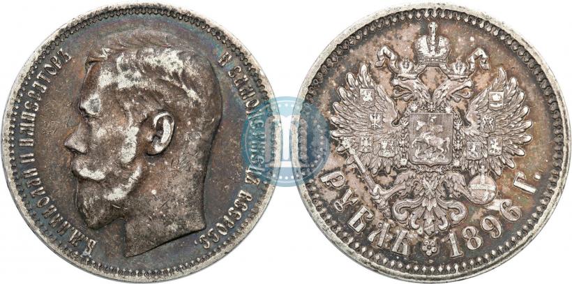 Фото 1 рубль 1896 года (*) 