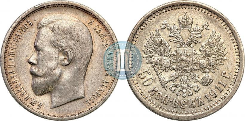 Picture 50 kopecks 1911 year (ЭБ) 
