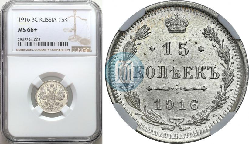 Picture 15 kopecks 1916 year ВС 
