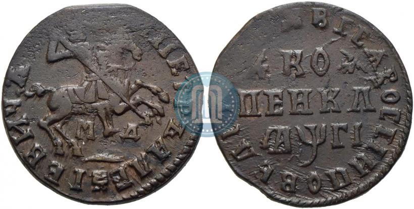 Фото 1 копейка 1713 года МД 