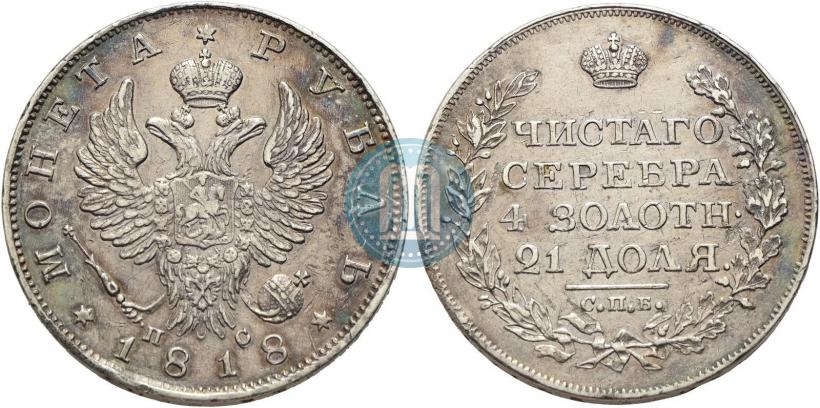 Фото 1 рубль 1818 года СПБ-ПС 