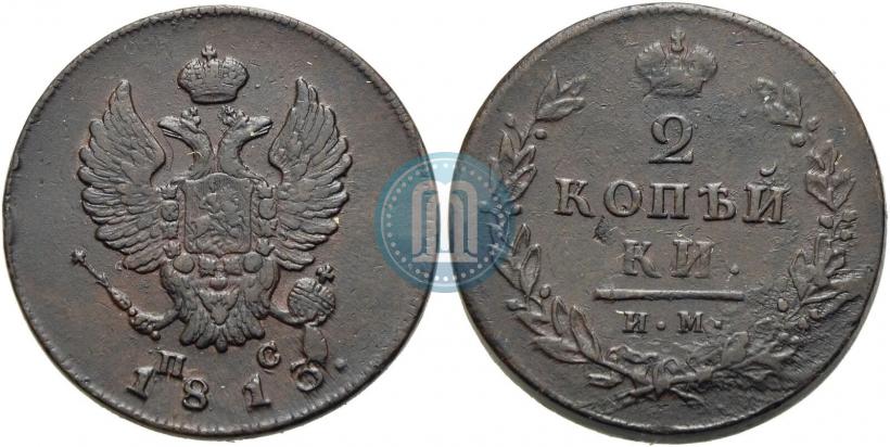 Фото 2 копейки 1813 года ИМ-ПС 