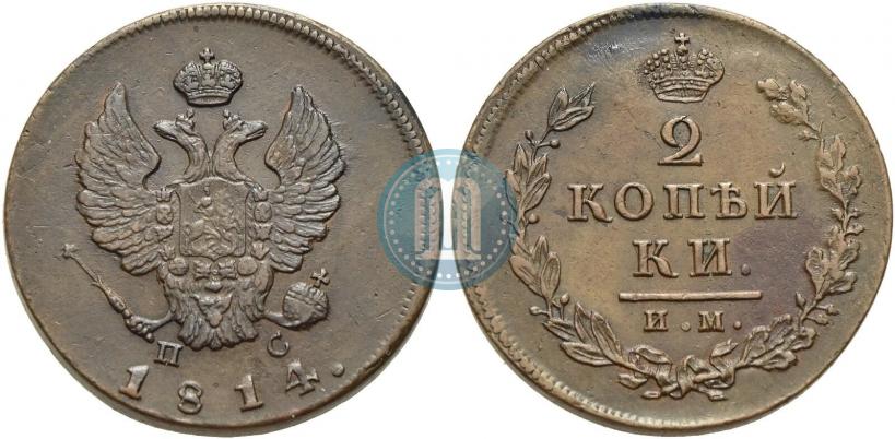 Фото 2 копейки 1814 года ИМ-ПС 