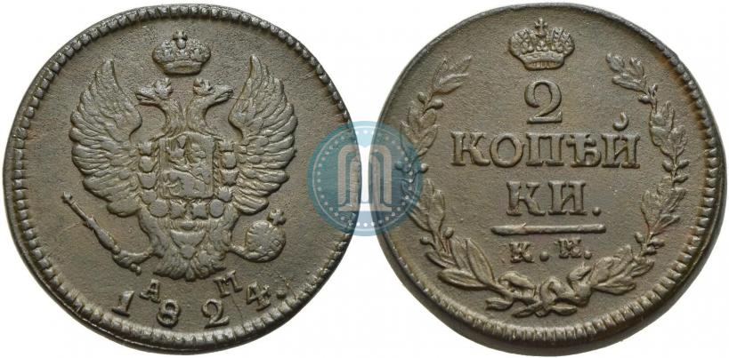 Picture 2 kopecks 1824 year КМ-АМ 