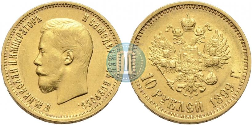 Picture 10 roubles 1899 year (АГ) 