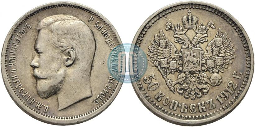 Picture 50 kopecks 1912 year (ЭБ) 