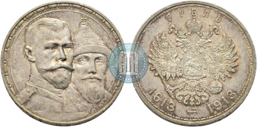 Фото 1 рубль 1913 года (ВС) "В память 300-летия дома Романовых"