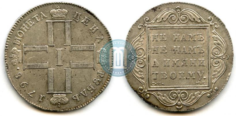 Фото 1 рубль 1798 года СМ-МБ 