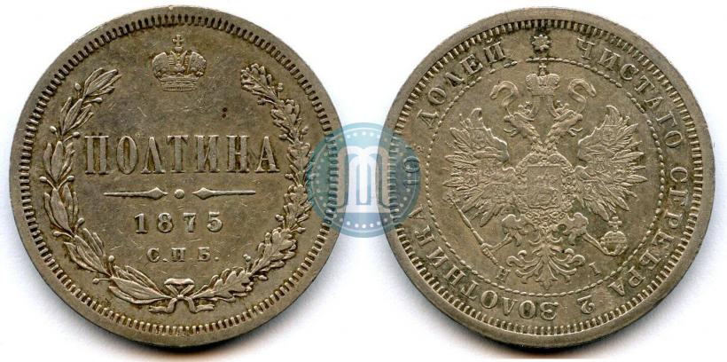 Picture Poltina 1875 year СПБ-HI 