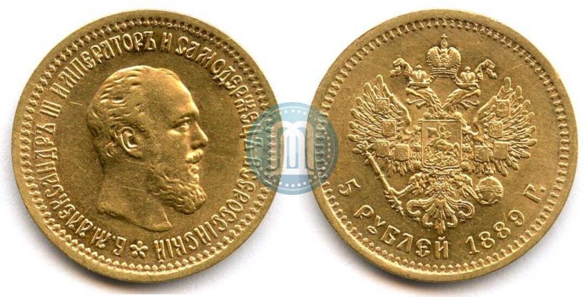 Фото 5 рублей 1889 года (АГ) 